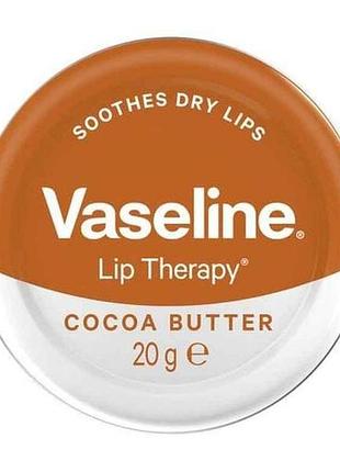 Бальзам для губ 20г з какао-маслом тм vaseline