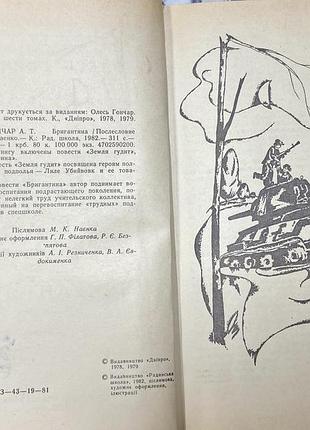 Олесь гончар. бригантина 3
