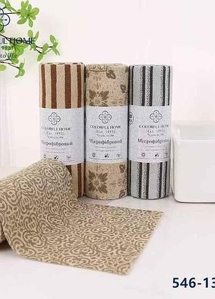 Рулон рушників 25*25 арт.546-13 тм colorfulhome