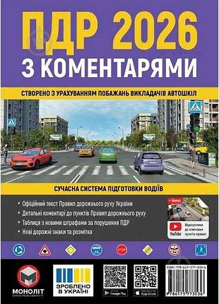 Пдр 2026 з коментарями (укр) тм моноліт
