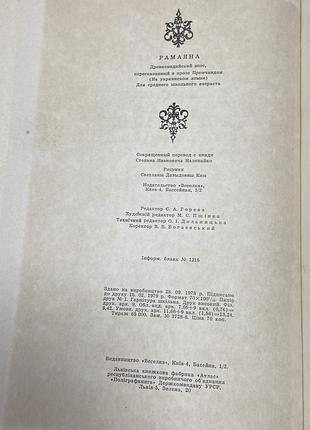 Рамаяма . 1979 р 8