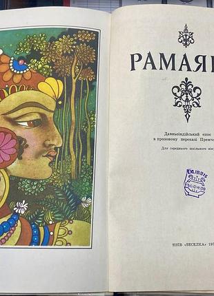 Рамаяма . 1979 р 2
