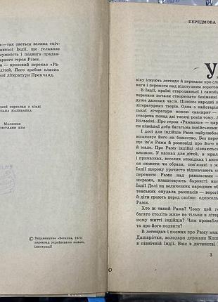Рамаяма . 1979 р 3