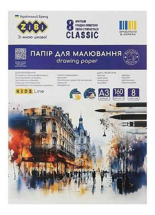 Рисовий папір classic а3 8арк 160г/м2 тм zibi