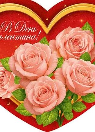 Валентинка двойная в день валентина 19,8х16,2см 1шт/уп ксм-099у тм этюд