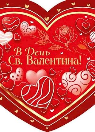 Валентинка двойная в день св.валентина 19,8х16,2см 1шт/уп ксм-096у тм этюд