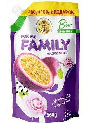 Рідке крем-мило 560мл маракуйя та камелія (doypack) тм for my family