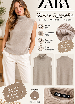 Жіноча безрукавка фірми zara