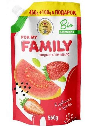 Рідке крем-мило 560мл полуниця й гуава (doypack) тм for my family