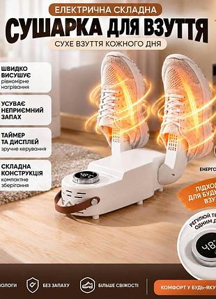Електрична складана сушарка для взуття з дисплеєм портативна сушарка для взуття