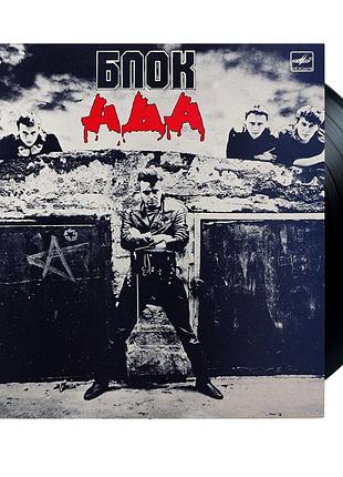 Алиса – блок ада 1989 lp / винил / vinyl / пластинка