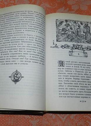 Брайан джейкс. мэриэл из рэдволла 4