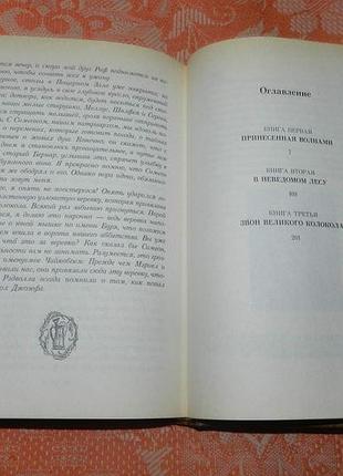Брайан джейкс. мэриэл из рэдволла 5