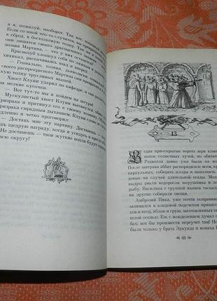 Брайан джейкс. воин рэдволла 4