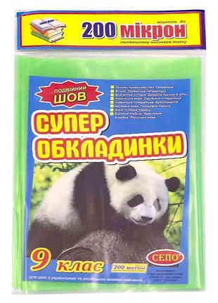 Обертки для учебников мкр. класс