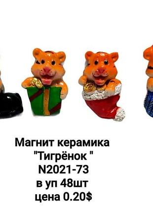 Магнит "тигр" керамика