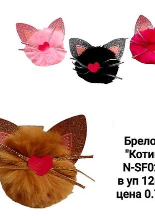 Брелок "голова кошки меховая"