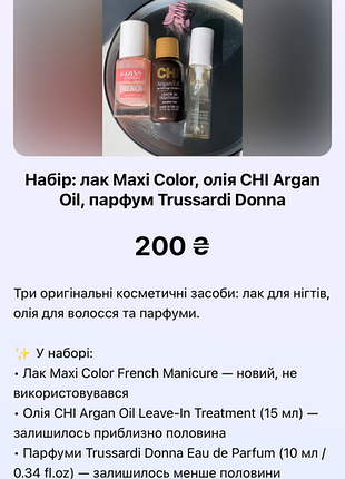 Ухаживающий набор 2