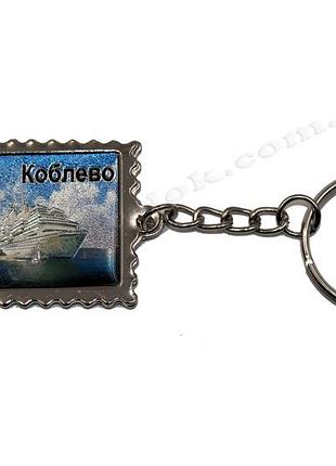 Брелок коблево металлический 4