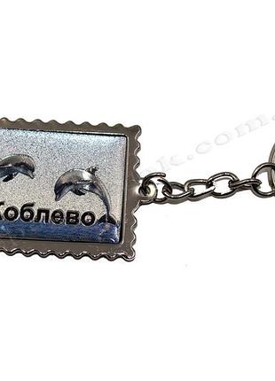 Брелок коблево металлический 5