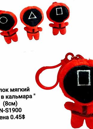 М'який брелок гра в кальмара см, іграшка-підвіска на рюкзак