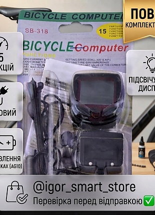 Велокомп'ютер дротовий з підсвічуванням дисплея sb-318 (15 функцій)