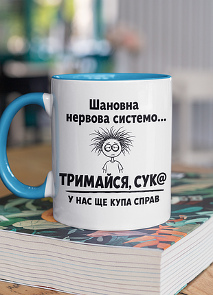 Чашка керамічна з принтом "нервова система" 330 мл, біла з блакитною ручкою