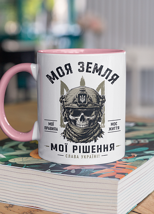 Чашка керамічна з принтом "моя земля мої рішення зсу" 330 мл, біла з рожевою ручкою