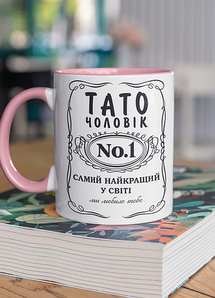 Чашка керамічна з принтом "тато чоловік номер 1" 330 мл, біла з рожевою ручкою