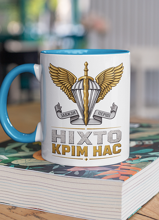 Чашка керамічна з принтом "дшв ніхто крім нас" 330 мл, біла з блакитною ручкою