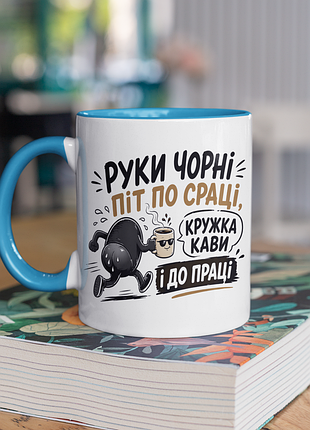 Чашка керамическая с принтом "кружка кофе и до труда" 330 мл, белая с голубой ручкой