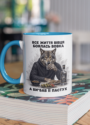 Чашка керамическая с принтом "все жизнь овца756 волка" 330 мл, белая с голубой ручкой