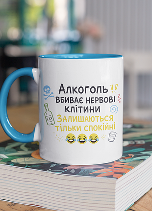 Чашка керамическая с принтом "алкоголь убивает нервные клетки" 330 мл, белая с голубой ручкой