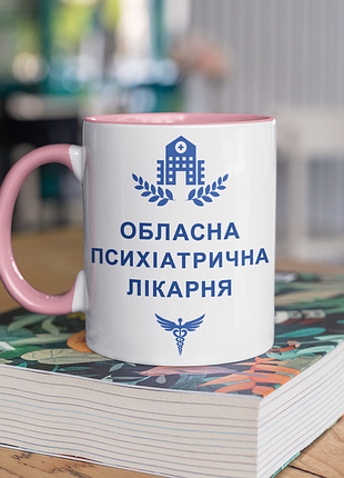Чашка керамічна з принтом "обласна психіатрична лікарня" 330 мл, біла з рожевою ручкою