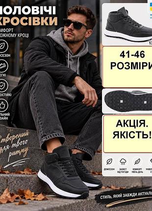 Кроссовки мужские высокие, демисезонные swin shoes