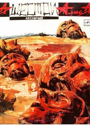 Алиса – шестой зоркий 1990 lp / винил / vinyl / пластинка