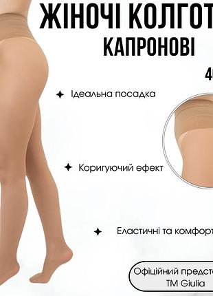 Колготки жіночі коригуючі з високою талією giulia talia modelling 40 3 beige-daino