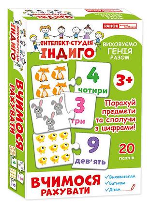 Дитячі розвиваючі пазли. вчимося рахувати 13109075, 20 пазлів