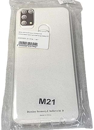 Чехол для мобильного телефона б/у силиконовый чехол для samsung galaxy m21 (m215)