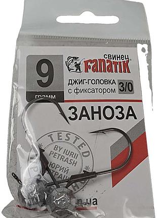 Б/у джиг-головка с фиксатором fanatik заноза 4/0, 9g (2 шт в упаковке)