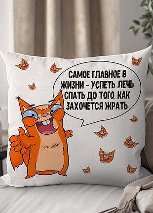 Подушка із зображенням "самое главное в жизни..." 33 х 33 см 13142