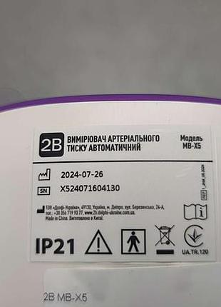 Тонометр б/у 2b mb-x5 7
