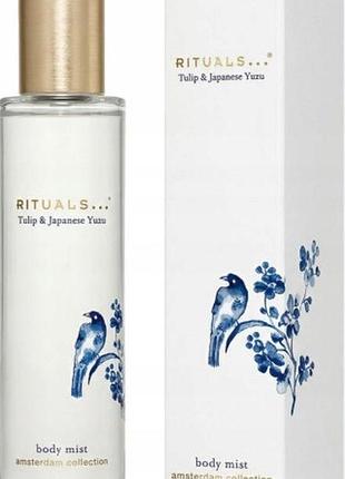 Спрей для тіла rituals amsterdam dutch tulip & yuzu 50 мл