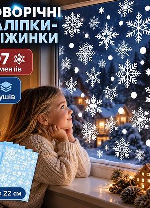 Новогодние статические наклейки-снежинки на окна, 197 элементов, 6 листов 30 × 22 см, белые