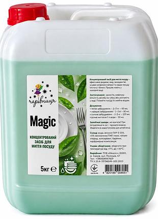 Концентрований засіб для миття посуду magic 5 кг — ефективне очищення жиру, блиск і чистота кухонного посуду яблуко