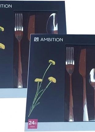 Ambition 48 столові прибори з нержавіючої сталі з блиском сієна набір 2х 24 комплект на 12 осіб
