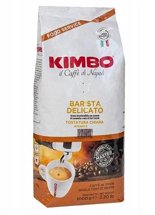 Кава в зернах kimbo barista delicato 1кг 80% арабіка 20% робуста