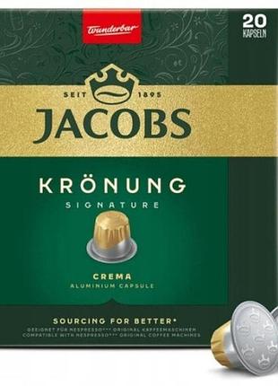 Набір з 3 штук капсули jacobs lungo krönung signature для кавомашини nespresso
