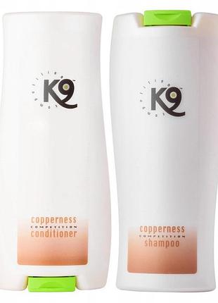 K9 copperness набір косметики для догляду за коричневою і рудою шерстю