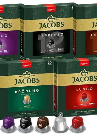 Капсули jacobs для nespresso набір 100 штук